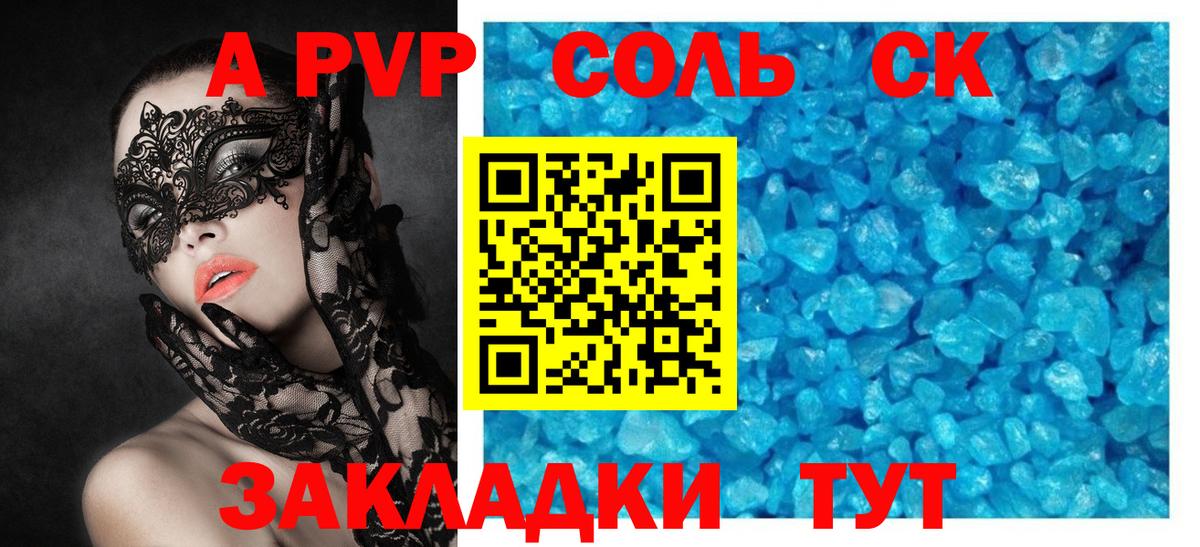 Alpha PVP мука Вологда