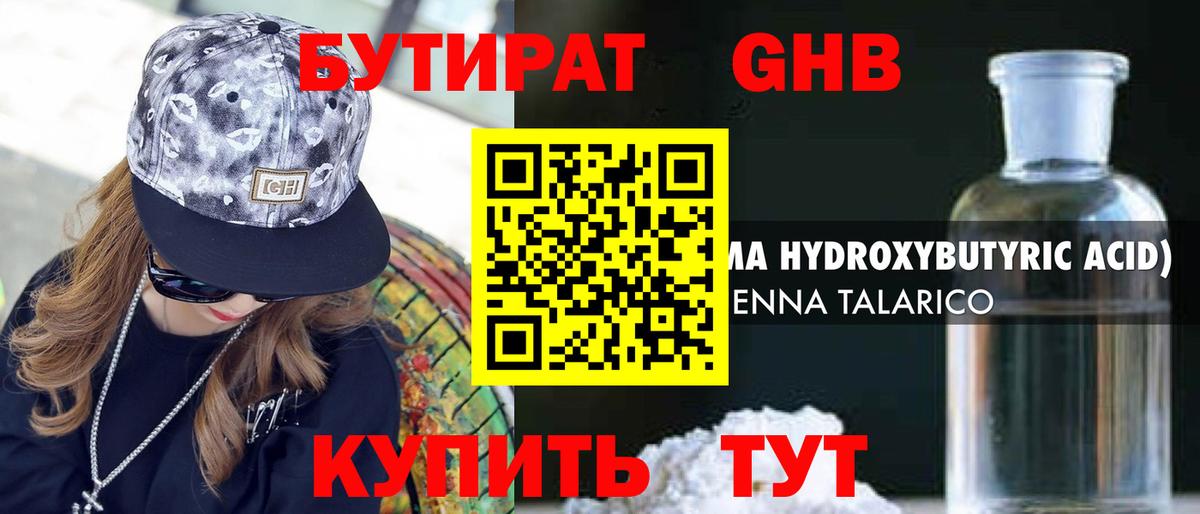 БУТИРАТ 1.4BDO Вологда