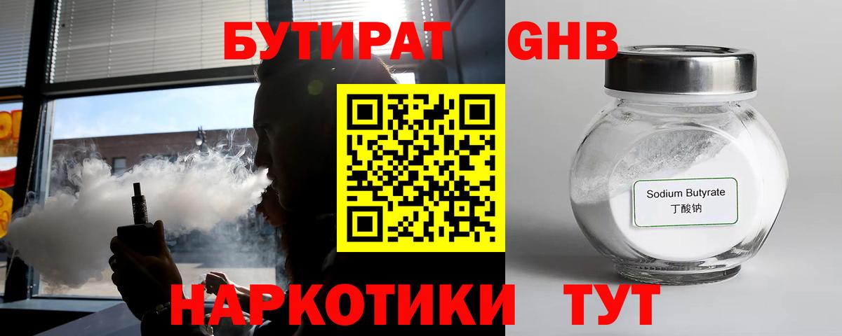 БУТИРАТ Butirat  Бутират  Вологда  Вход с VPN 