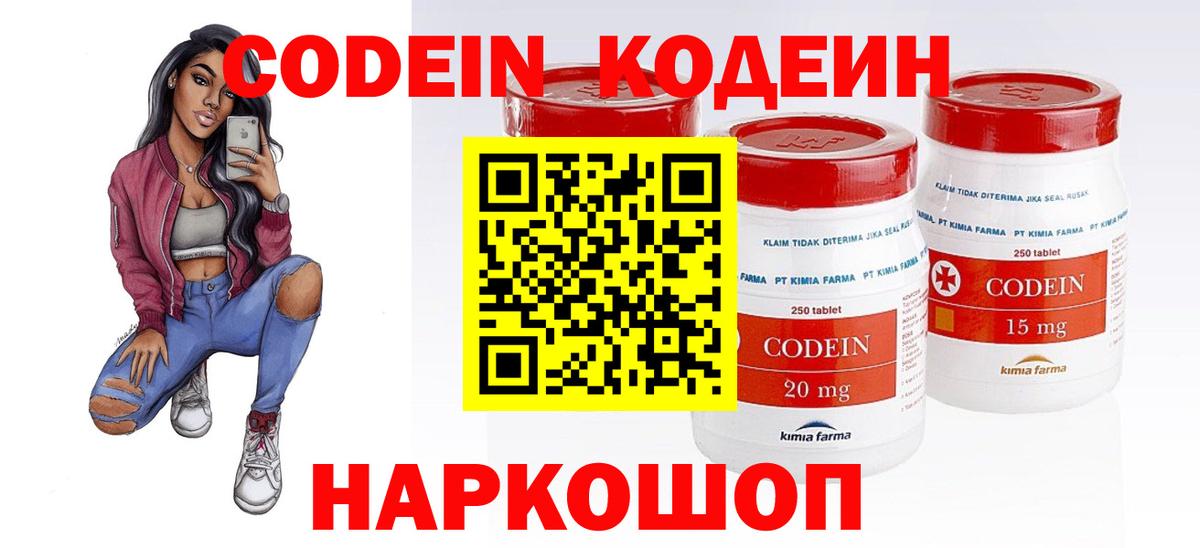 Codein Purple Drank Вологда