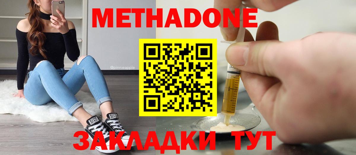 МЕТАДОН мёд  МЕТАДОН VHQ  Вологда  OMG зеркало  Вход с VPN 